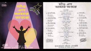 Christian Bangla Songs (যীশু এস আমার অন্তরে)