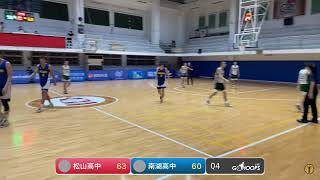 【王輝盃EP2】G1 高男甲組 松山高中 vs 南湖高中