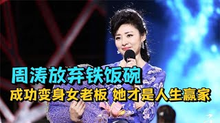 主持人周涛：与姚科离婚后，转身再嫁富豪，直言对女儿心中有愧