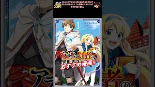 おすすめ漫画!! アラフォー賢者の異世界生活日記 ～気ままな異世界教師ライフ～ あらすじ / 寿安清 招來