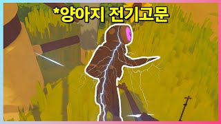 양아지 전기충격기로 괴롭히기