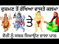 ਦੁਸ਼ਮਣ ਤੋਂ ਰੱਖਿਆ ਵਾਸਤੇ ਕਲਮਾ। dushman se raksha ke liye mantar