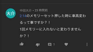 【質問答えます】18マジェスタのエアサスセット方法