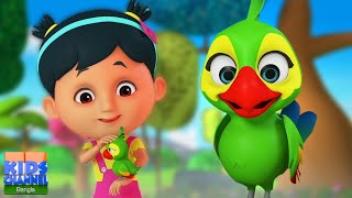 Ami Tota Ami Tota, আমি তোকে আমি তত, Main Tota in Bengali, Bengali Rhymes for Kids