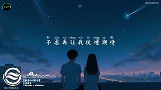 把你的心剖开来 - 李拾星「把你的心剖开来，看一看你爱不爱。」♪ 【動態歌詞/高音質/Pinyin/Lyrics Video】♪