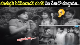 Ranga Got Fired From His Job Beacuse Of Two Girls | kanchana | Rajasree | Nageswara Rao | Jaggayya