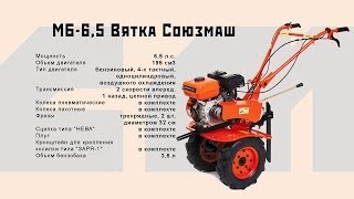 Обзор мотоблока МБ-6,5 Вятка Союзмаш