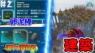 【公式PvPソロ】爆ウマレイド、拠点建築　part2【ARK/ASA】【スモールトライブ】