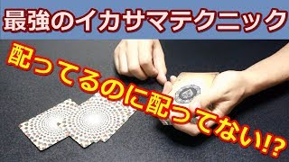 【種明かし】好きなカードを自分に配る!?最強のイカサマテク【セカンドディール】magic trick revealed