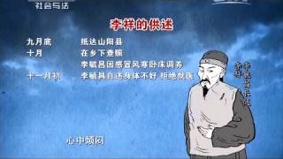 明清迷案·山阳毒杀案（一）查赈官员离奇死亡 【法律讲堂  20150616】