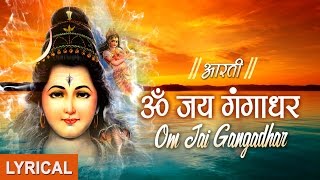 Om Jai Gangadhar, Shiv AARTI By ANURADHA PAUDWAL with Hindi, English Lyrics I LYRICAL Video