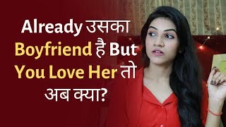 What To Do If A Girl Already Has A Boyfriend | Mayuri Pandey