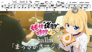 【Full】shallm「まっさかさマジック！」【姫様\