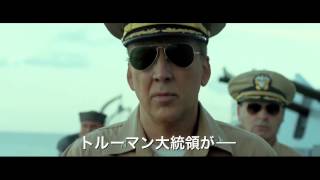 ニコラス・ケイジ主演『パシフィック・ウォー』特別映像