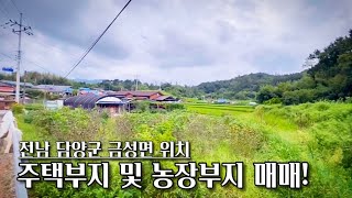 [전남토지매매] 매물번호#147 전원주택부지 및 주말농장부지 ! 담양군 금성면 원천리 촌땅 시골땅 매매