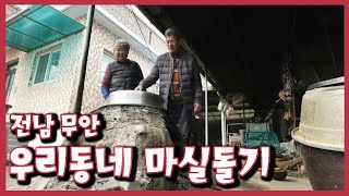 [남도지오그래피] 우리동네 마실돌기, 전남 무안 | KBS 201201 방송