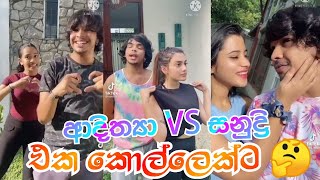 ආදිත්‍යා VS සනුද්‍රි එක කොල්ලෙක්ට 💘 |Sri Lankan beautiful Tik Tok