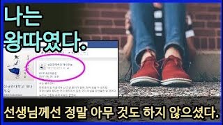 [감동실화] '왕따'당한 학생 몰래 매일 아침 '책상' 닦아준 선생님의 사랑  - 감감