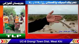 Floods in Balochistan TLP Karachi West PS 119 UC Chairman Allama Doctor Tahir Iqbal. #1notrending