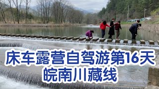 皖南川藏线丨床车露营自驾游第16天丨宁国青龙乡到泾县蔡村月亮湾丨车顶太阳能行李箱丨床车移动电源做饭