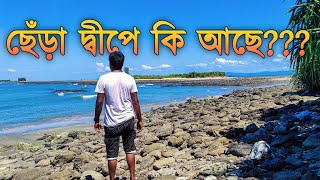 ছেঁড়া দ্বীপ ভ্রমণ | Saint Martin To Chera Dip |সেন্টমার্টিন ভ্রমণ |Chera Dip Sera Dip, St Martin's