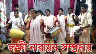 সংসার চক্র থেকে মুক্তি এক মাত্র  কৃষ্ণ কথা শ্রবণে// লক্ষী নারায়ন সম্প্রদায়। রাধাগঞ্জ, কোটালীপাড়।