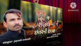 JYESH SOLANKI || SHENAL MAA NE CHATAR NI CHAYA || The shadow of the umbrella in the shell || NEW GUJARATI SONG 2025