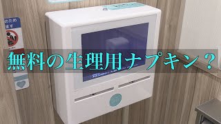 青森県内初　ショッピングセンターで生理用ナプキンを無料配布　サービス開始に至った背景と利用者の反応《体想い月間WEB版》