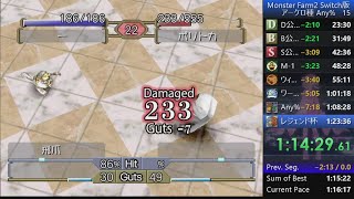 【World Record】移植版モンスターファーム2 RTA 1:15:07（Monster Rancher 2 Switch Version Any% 1:08:28)