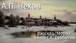 А.П. Чехов рассказ 