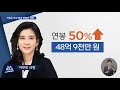 직원 월급은 깎아도 회장 연봉은 껑충…총수라서 2021.03.27 뉴스데스크 mbc