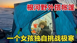 零下58度1个女孩子在根河户外挑战极寒，1个月花好几万，图啥呢？【杨美丽】