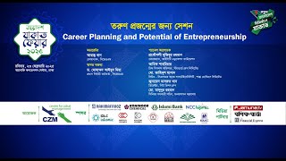 তরুণ প্রজন্মের জন্য সেশন Career Planning and Potential of Entrepreneurship