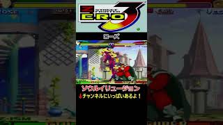 【ストリートファイターZERO3アッパー】【オーラソウルスルー】【オーラソウルスパーク】【ソウルイリュージョン】【ローズ】