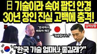 [해외감동사연] 10분 만에 일본 전통 초월! 日 장인들이 한국 안경 기술에 무릎 꿇은 이유