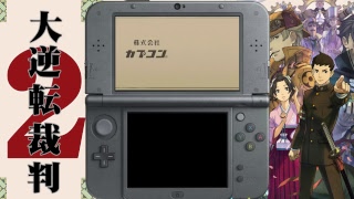 [3DS]大逆轉裁判2-第五章