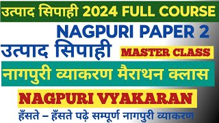 उत्पाद सिपाही नागपुरी व्याकरण मैराथन क्लास || NAGPURI VYAKARAN MARATHON CLASS FOR UTPAD SIPAHI