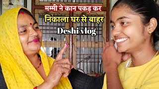 मम्मी ने किया घर से बेघर।। लग गई पिटाई।।#dikshashastri #vlog