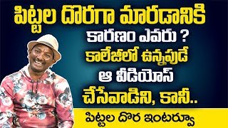 Pittala Dora Exclusive Interview | Pittala Dora Real Life Story | SumanTV Interviews