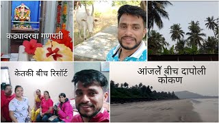 आंजर्ले बीच दापोली || कड्यावरचा गणपती || केतकी रिसॉर्ट || EXPLORING KOKAN EP 02 काव्यमधुराज व्लॉग🤳५९