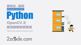 基于Python+OpenCV高空抛物检测系统(GUI界面)