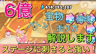 強化されたサクラ味クッキーが最強！テクニックを駆使して圧巻の６億点！最強ランキング入り！！小技解説します！【クッキーラン オーブンブレイク】