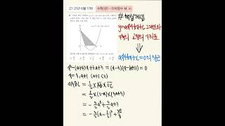 고1 21년 6월 모의고사 17번(수학(상) - 이차함수 M,m)