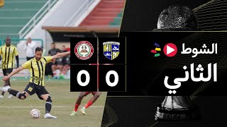 الشوط الثاني | المقاولون العرب 0-0 حرس الحدود | كأس رابطة الأندية المصرية 2023