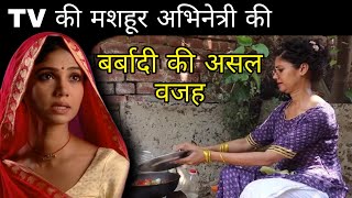 Ratan Rajput की बर्बादी के पीछे का कारण | TV Serial Actress Ratan Rajput Real Story And Biography