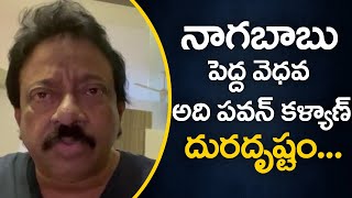 నాగబాబు కి 90 MM రాడ్ | RGV Strong Counter To Konidela Naga Babu | Pawan Kalyan | Ram Gopal Varma