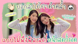 แก้ใต้ตาคล้ำ ถ้าไม่#ฉีดฟิลเลอร์ ทำโปรแกรมอะไรได้บ้าง