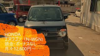 岡山市　N-WGN（エヌワゴン）　カーリース　おすすめ