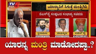 ಕೂಲ್ ಆಗಿ ಸಿಎಂ ಆದ ಬಿಎಸ್​ವೈಗೆ ಎದುರಾಯ್ತು ದೊಡ್ಡ ಕಗ್ಗಂಟು | BS Yediyurappa | TV5 Kannada