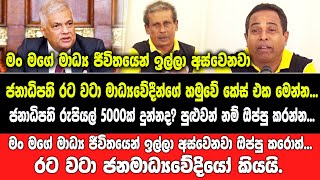 ජනාධිපති රුපියල් 5000ක් දුන්නද? පුළුවන් නම් ඔප්පු කරන්න...